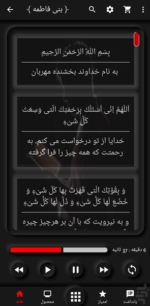 Komeil Prayer BaniFateme - Image screenshot of android app