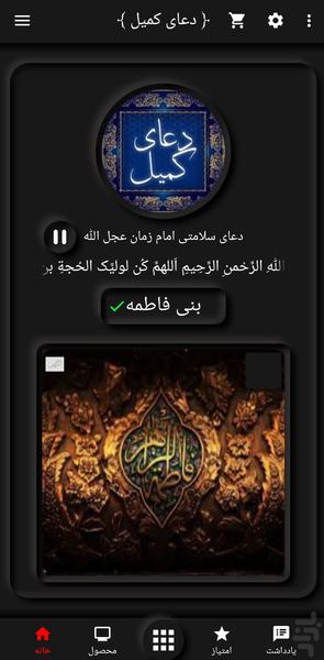 Komeil Prayer BaniFateme - Image screenshot of android app