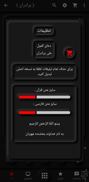 دعای کمیل (علی برادران+ترجمه) - Image screenshot of android app