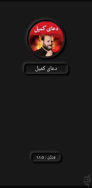 دعای کمیل (علی برادران+ترجمه) - Image screenshot of android app