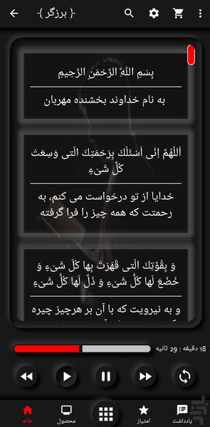 Komeil Prayer Barzegar - Image screenshot of android app