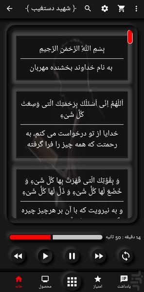 دعای کمیل (شهید دستغیب+ترجمه) - Image screenshot of android app