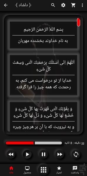 دعای کمیل (مجید دلشاد+ترجمه) - Image screenshot of android app