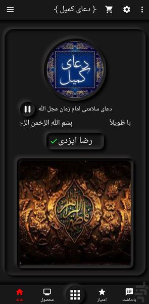 Komeil Prayer Eizadi - Image screenshot of android app