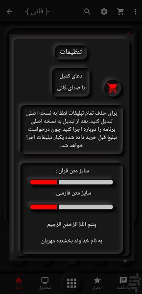 دعای کمیل (فانی+ترجمه) - عکس برنامه موبایلی اندروید