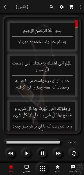دعای کمیل (فانی+ترجمه) - عکس برنامه موبایلی اندروید
