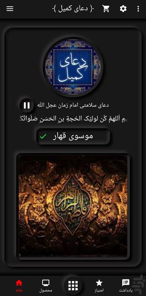 Komeil Prayer Ghahar - Image screenshot of android app