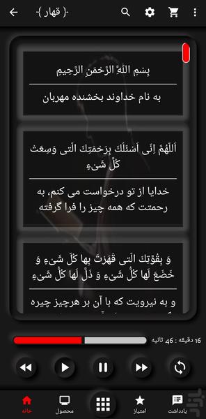 Komeil Prayer Ghahar - Image screenshot of android app