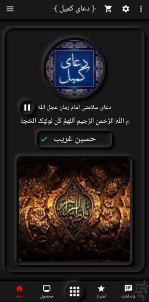 Komeil Prayer Gharib - Image screenshot of android app