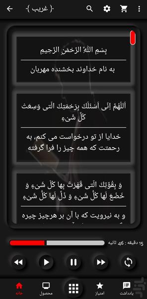 دعای کمیل (حسین غریب+ترجمه) - Image screenshot of android app