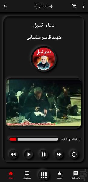 Komeil Prayer GhasemSoleymani - Image screenshot of android app