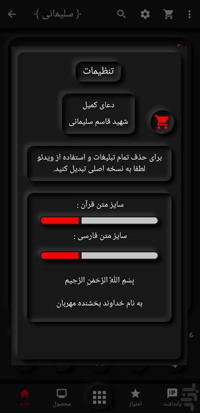 Komeil Prayer GhasemSoleymani - Image screenshot of android app