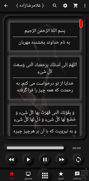 دعای کمیل (محمدرضا غلامرضازاد+ترجمه) - Image screenshot of android app