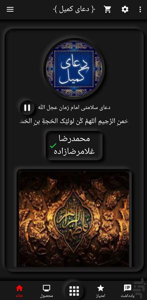 Komeil Prayer GholamRezaZade - Image screenshot of android app