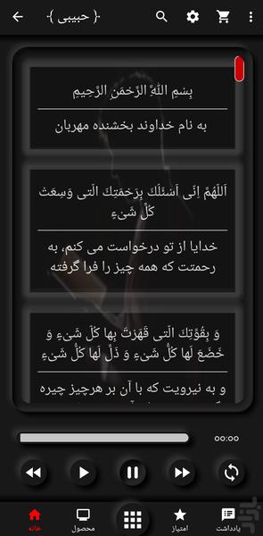Komeil Prayer Habibi - Image screenshot of android app