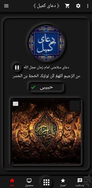 Komeil Prayer Habibi - Image screenshot of android app