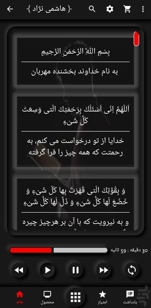 دعای کمیل (حسین هاشمی نژاد+ترجمه) - Image screenshot of android app