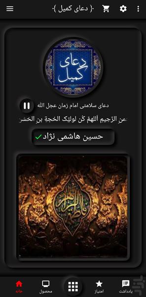 Komeil Prayer HashemiNejhad - Image screenshot of android app