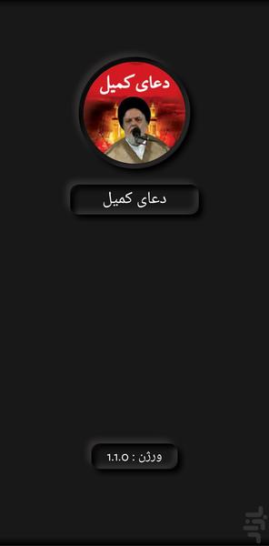 Komeil Prayer HashemiNejhad - Image screenshot of android app