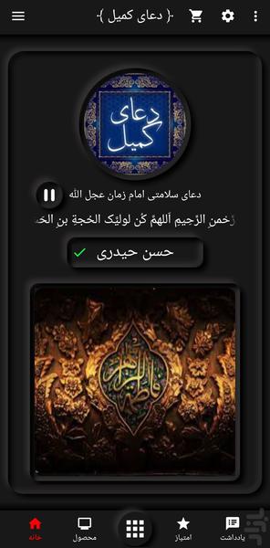 Komeil Prayer Heydari - Image screenshot of android app