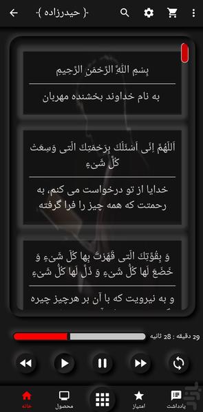 دعای کمیل (عباس حیدرزاده+ترجمه) - Image screenshot of android app