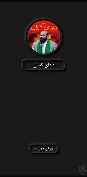 Komeil Prayer HoseyniNejhad - Image screenshot of android app