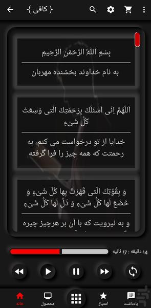 Komeil Prayer Kafi - Image screenshot of android app