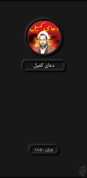 دعای کمیل (احمدکافی+ترجمه) - Image screenshot of android app