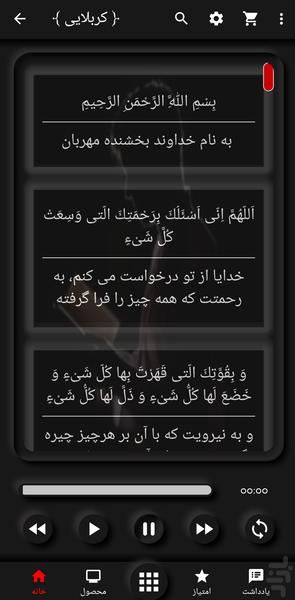 Komeil Prayer Karbalaei - Image screenshot of android app