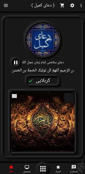 Komeil Prayer Karbalaei - Image screenshot of android app