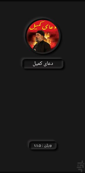 دعای کمیل (کریمی+ترجمه) - Image screenshot of android app