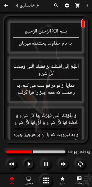 Komeil Prayer Khansari - Image screenshot of android app