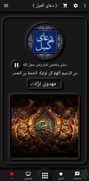 Komeil Prayer MahdaviNejhad - Image screenshot of android app