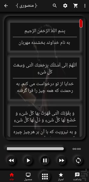 دعای کمیل (منصوری+ترجمه) - Image screenshot of android app