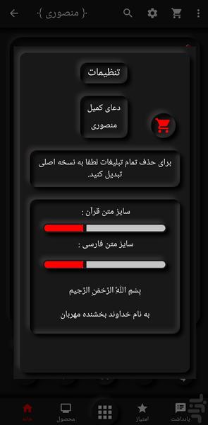دعای کمیل (منصوری+ترجمه) - Image screenshot of android app
