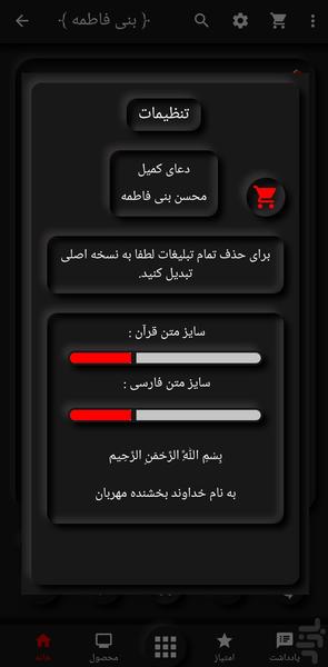 دعای کمیل (محسن بنی فاطمه+ترجمه) - Image screenshot of android app