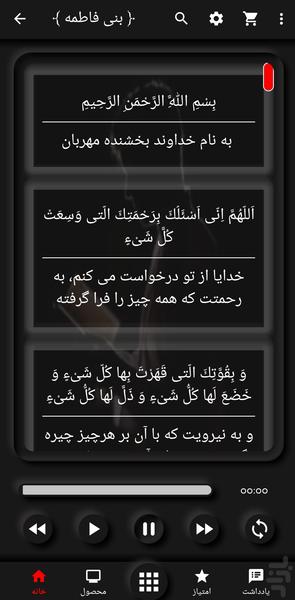 دعای کمیل (محسن بنی فاطمه+ترجمه) - Image screenshot of android app