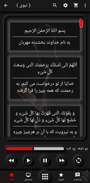 Komeil Prayer Nabavi - Image screenshot of android app