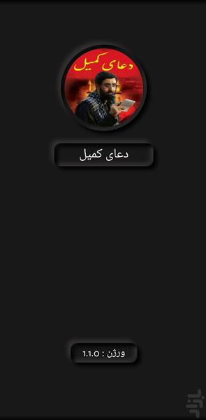 دعای کمیل (نریمانی+ترجمه) - Image screenshot of android app