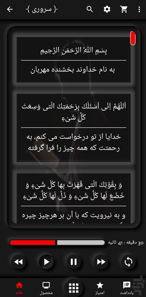 Komeil Prayer Sarvari - Image screenshot of android app