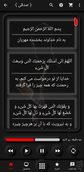 دعای کمیل (مهدی صدقی+ترجمه) - Image screenshot of android app