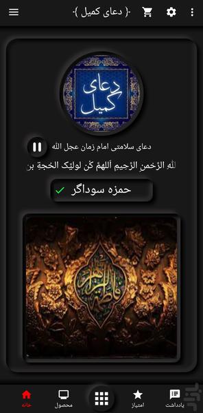 Komeil Prayer Sodagar - Image screenshot of android app