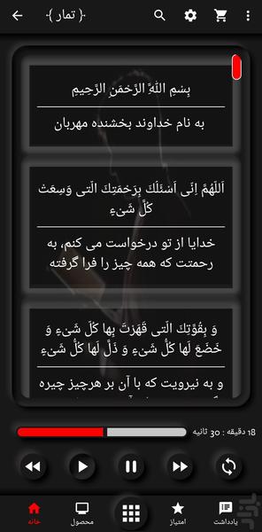 Komeil Prayer Tamar - Image screenshot of android app