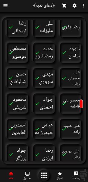 دعای ندبه(50 مداح برتر) - Image screenshot of android app