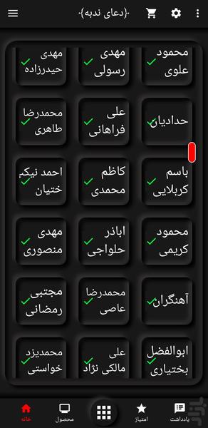دعای ندبه(50 مداح برتر) - Image screenshot of android app