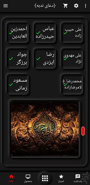 دعای ندبه(50 مداح برتر) - Image screenshot of android app