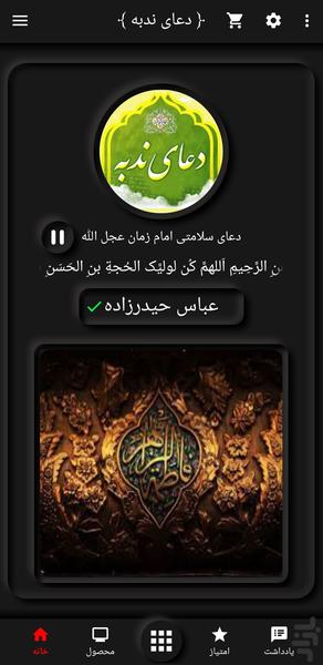 Nodbe Prayer AbasHeydarZade - Image screenshot of android app