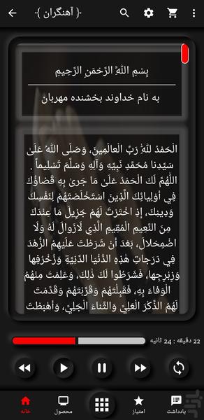 دعای ندبه(آهنگران+ترجمه) - Image screenshot of android app