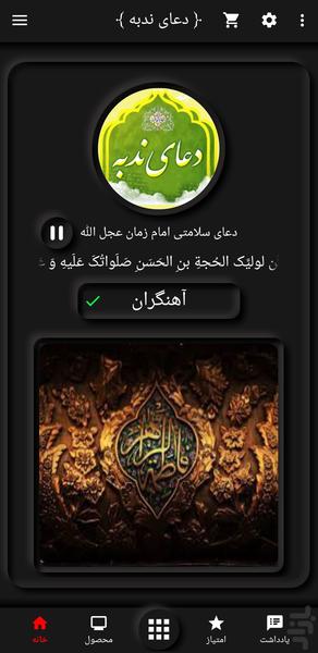 Nodbe Prayer Ahangaran - Image screenshot of android app