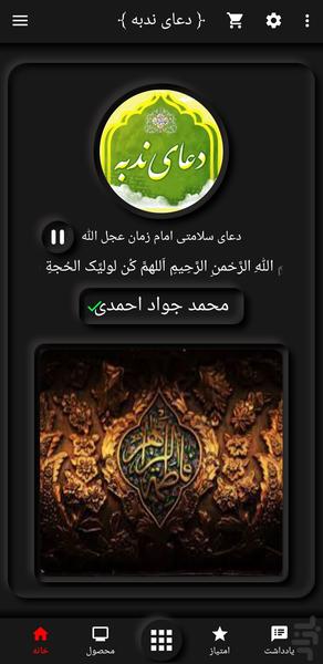 Nodbe Prayer Ahmadi - Image screenshot of android app